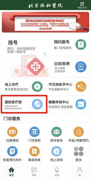 Hospital Introduction & Medical Care Guide 4 Wechat QR Code