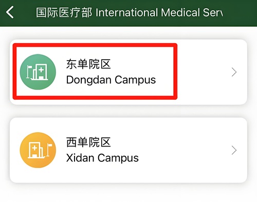 Hospital Introduction & Medical Care Guide 5 Wechat QR Code