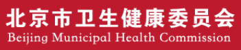Beijing's Hospital Safety Inspection Regulations (Video) - for International Patients in China 2 image 3