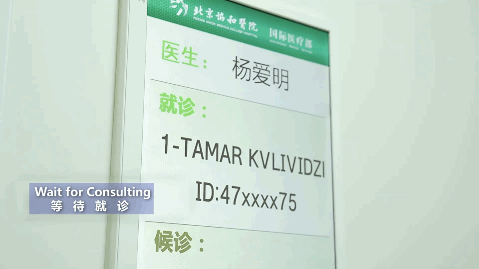 Visiting Process for International Patients | Peking Union Medical College Hospital, China 14 xh 06
