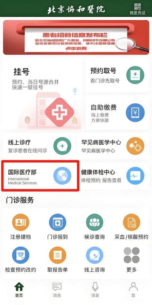 Visiting Process for International Patients | Peking Union Medical College Hospital, China 4 xh02