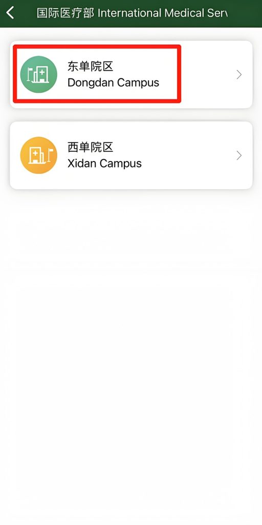 Visiting Process for International Patients | Peking Union Medical College Hospital, China 6 xh03