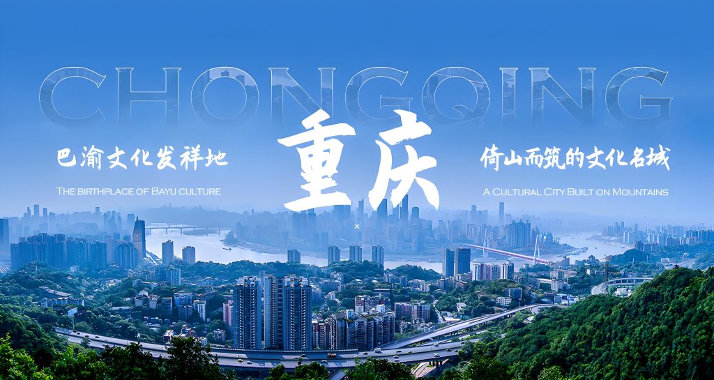 chognqing