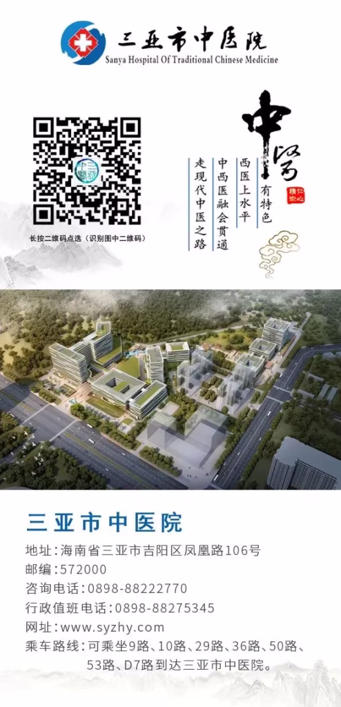 Hospital Guide for International Patients: Sanya Hospital of Traditional Chinese Medicine 2 Sanya Hospital of Traditional Chinese Medicine