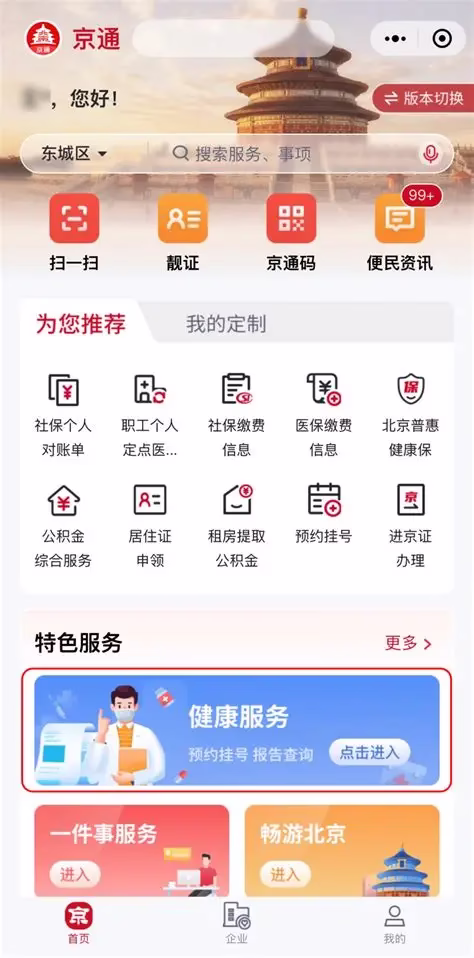 Jingtong Wechat Mini Program