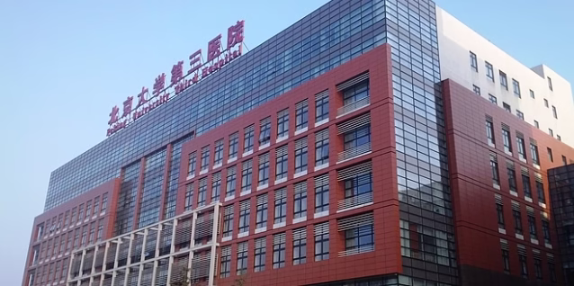Peking University Third Hospital: Global Benchmark in Reproductive & Sports Medicine — Complete Guide for International Patients 2 Peking University Third Hospital-2